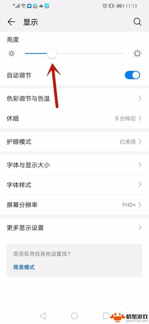 华为手机怎么设置亮度显示