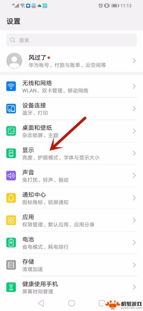 华为手机怎么设置亮度显示