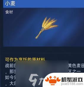 星球重启怎么获取小麦