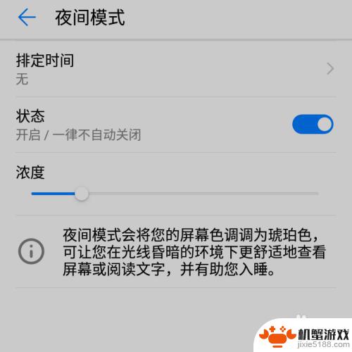 如何开启手机夜间模式华为