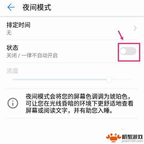 如何开启手机夜间模式华为