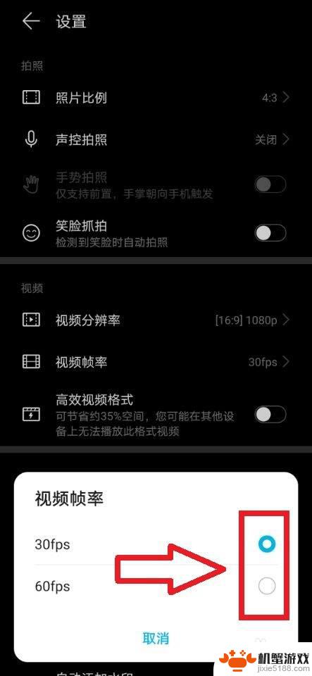 手机拍照怎么降帧数