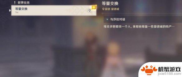 原神等价交换任务攻略