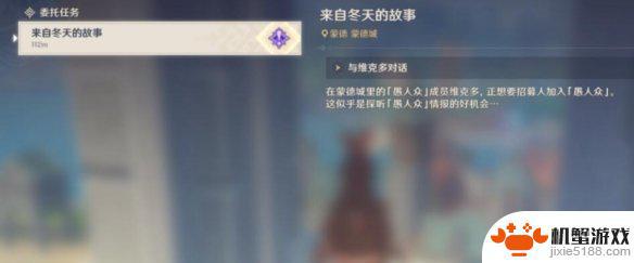原神等价交换任务攻略