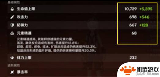 原神基础属性怎么提升