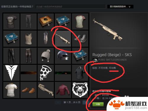 steam怎么卖pubg的皮肤