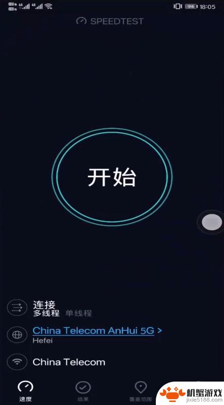 手机怎么查看wpad带宽