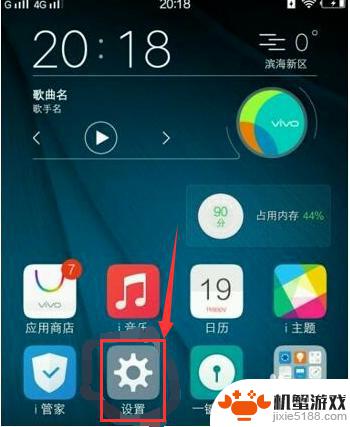 vivos1手机hd怎么关闭