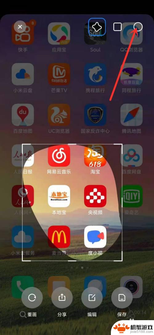 红米手机怎样局部截屏