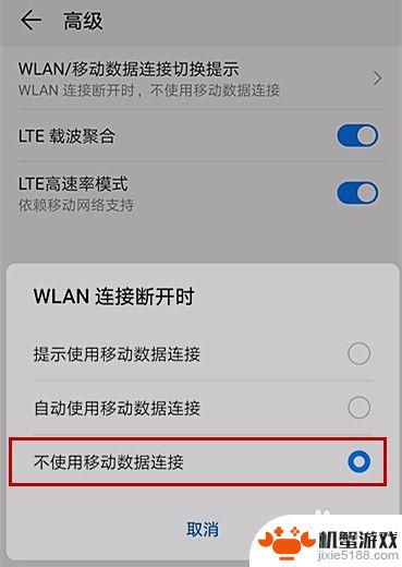 手机如何取消快速连接网络