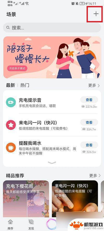 华为手机如何添加指令管理