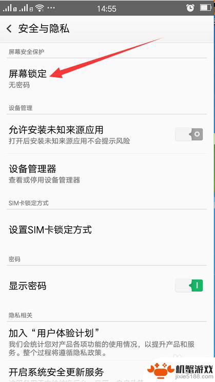 手机锁屏设置怎么设置