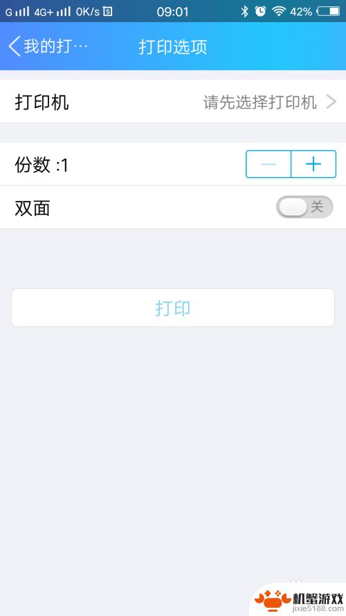 手机文件选页打印怎么设置