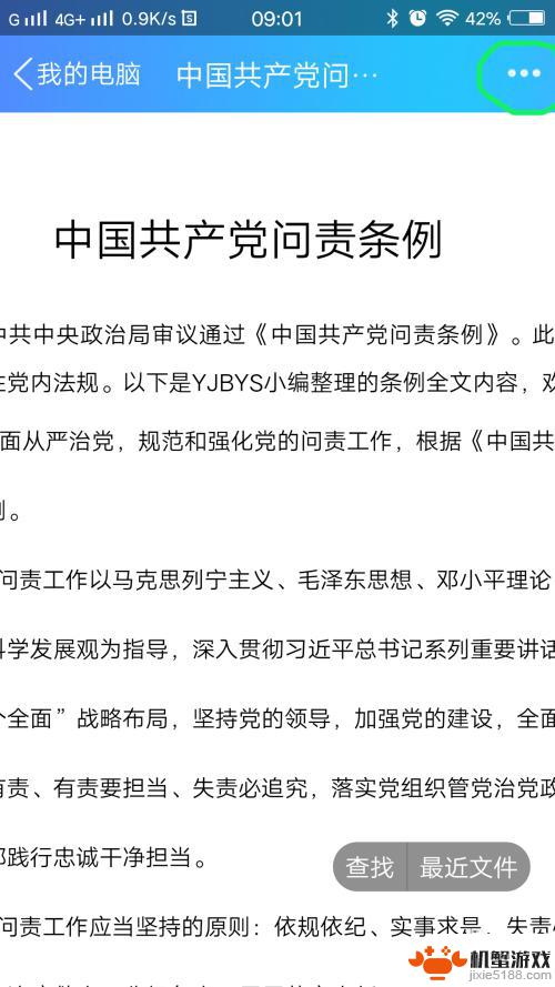 手机文件选页打印怎么设置