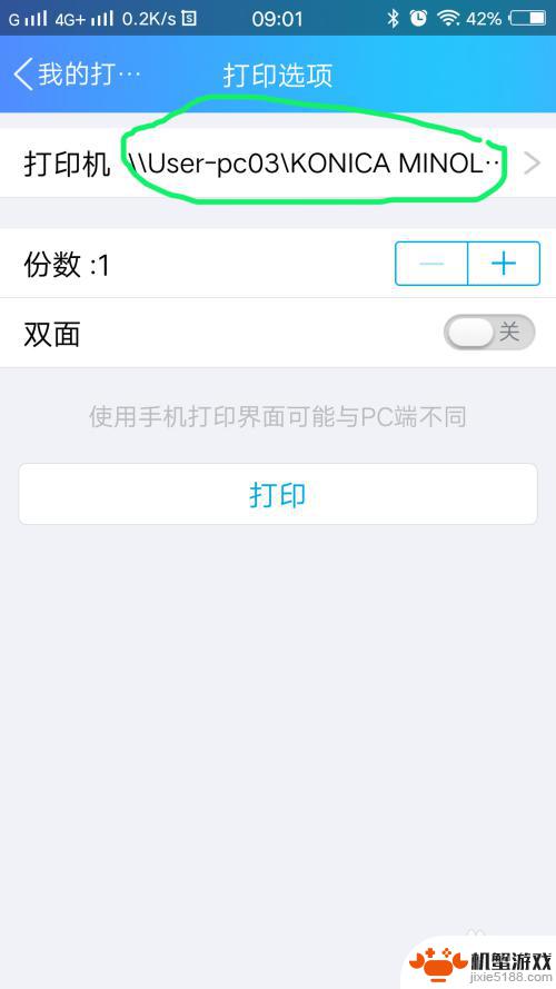 手机文件选页打印怎么设置