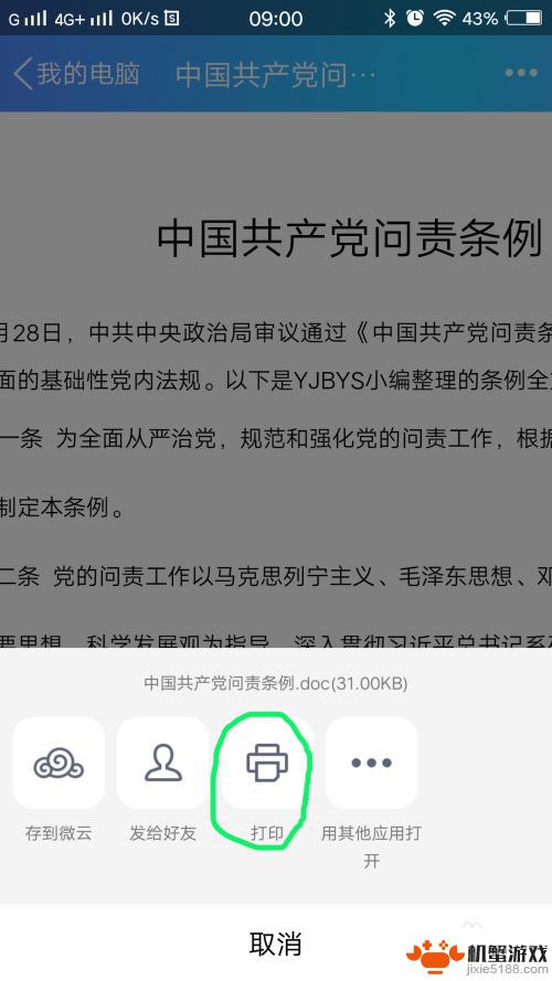 手机文件选页打印怎么设置