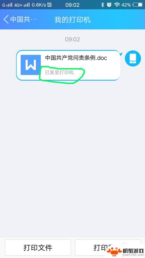 手机文件选页打印怎么设置